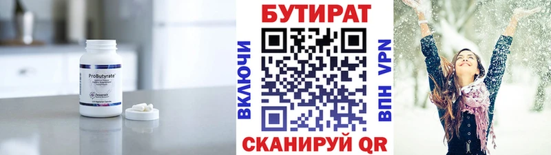 БУТИРАТ бутик  Вуктыл 